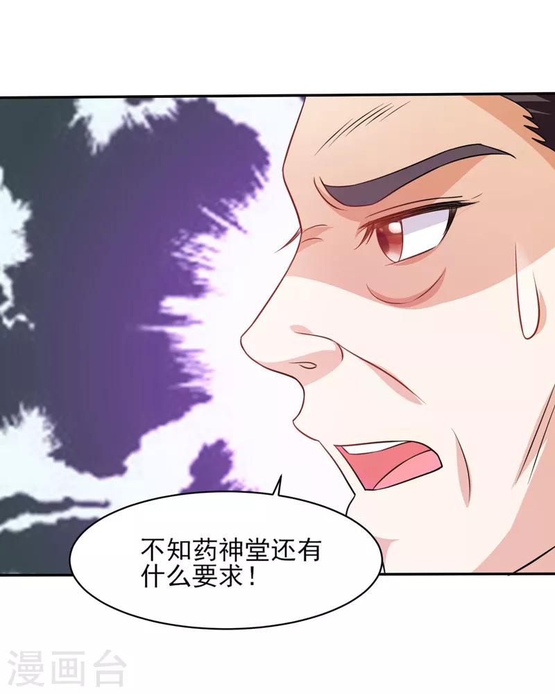 重生之都市狂仙漫画,第41话 返临海5图