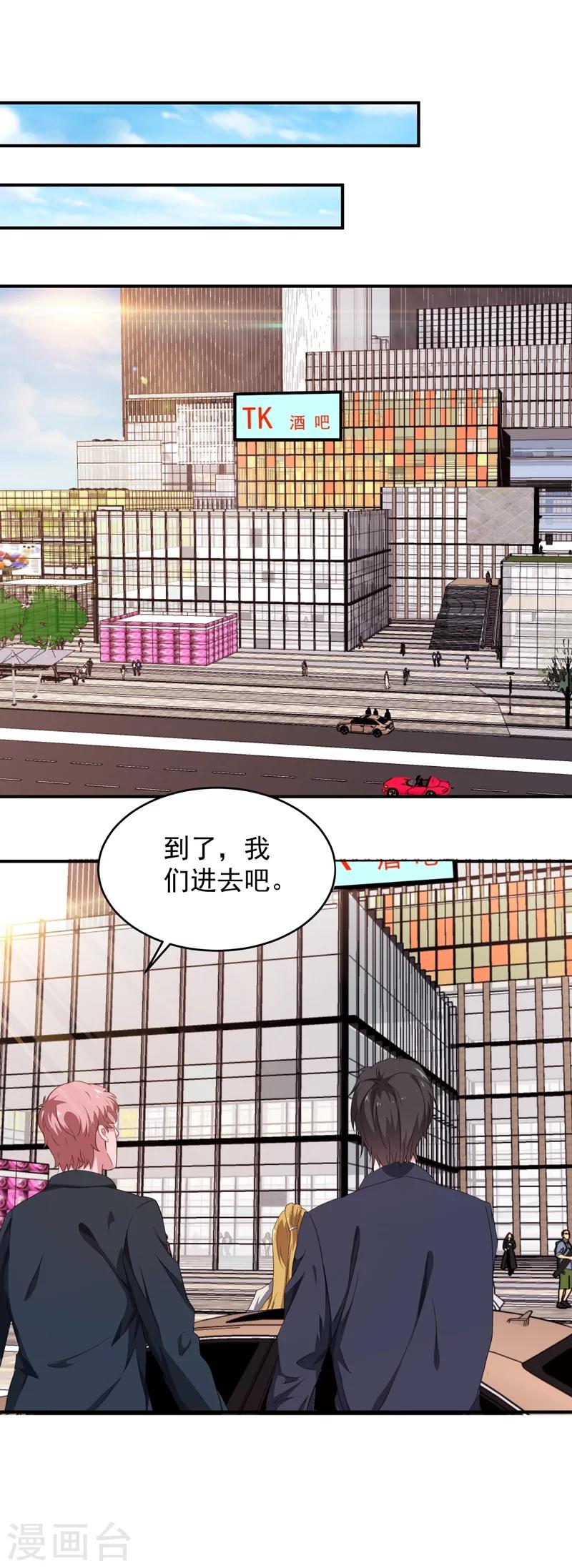 重生之都市狂仙漫画,第9话 谁敢管我的事儿！1图