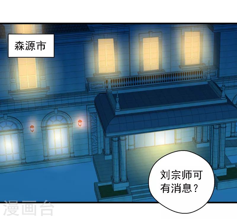 重生之都市狂仙漫画,第56话 宗师如蝼蚁！4图