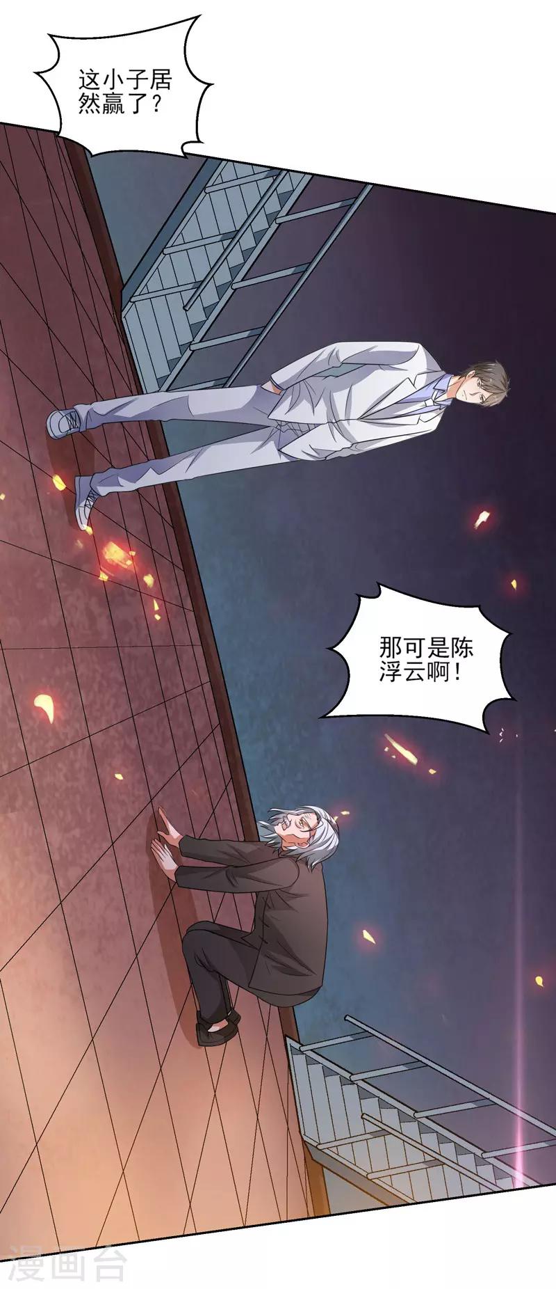 重生之都市狂仙漫画,第36话 无陈有秦5图