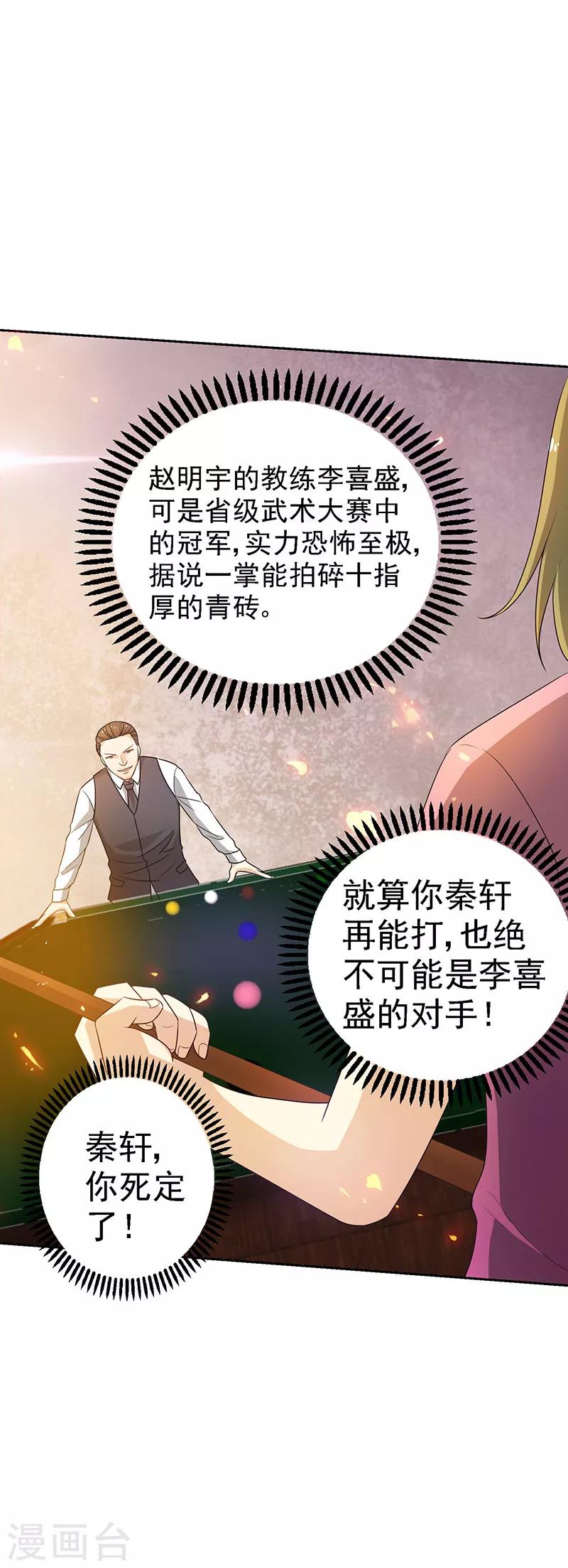 重生之都市狂仙漫画,第22话 败敌之后1图