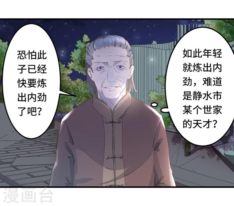 重生之都市狂仙漫画,第2话 指天为誓1图