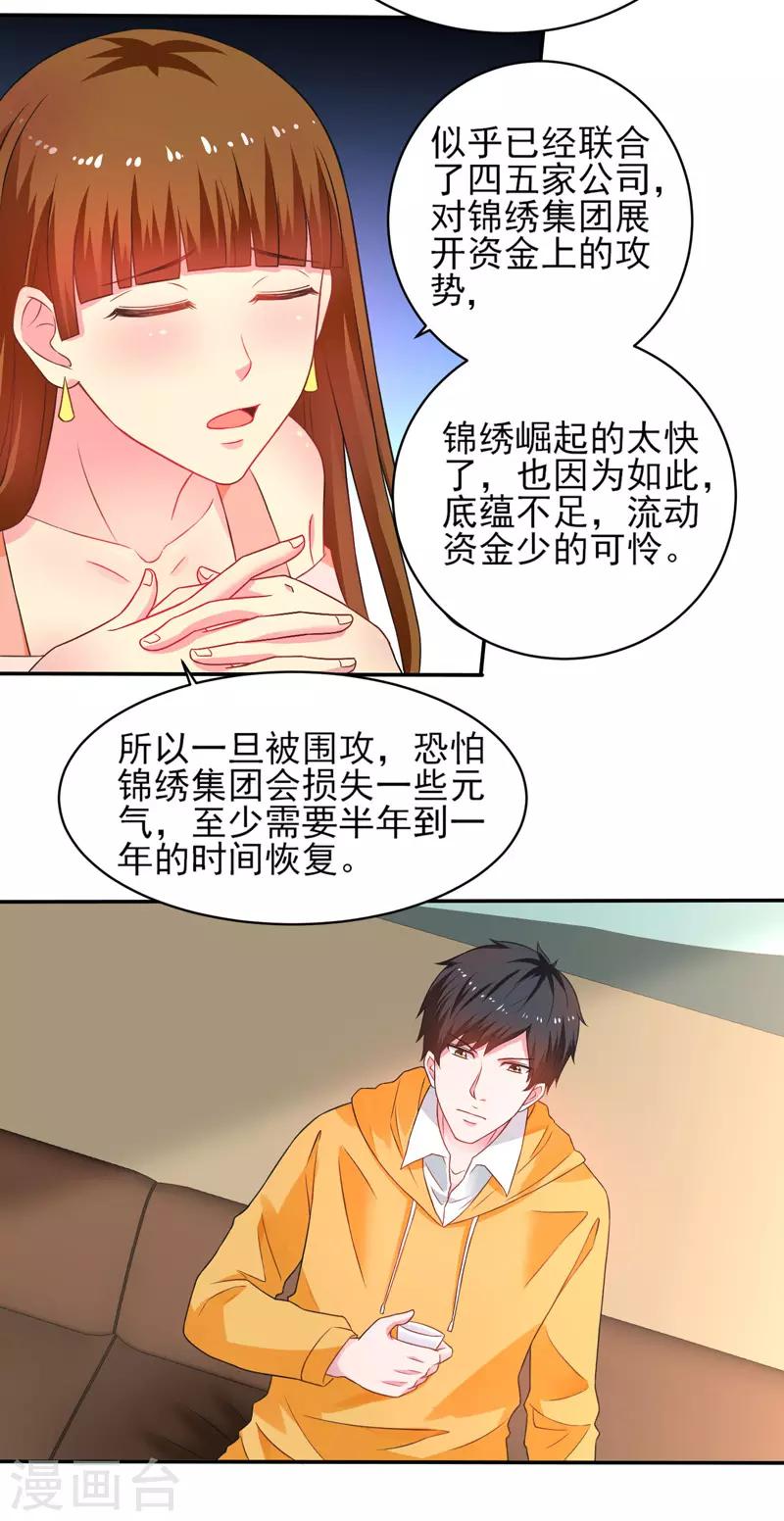 重生之都市狂仙漫画,第48话 锦绣危机1图