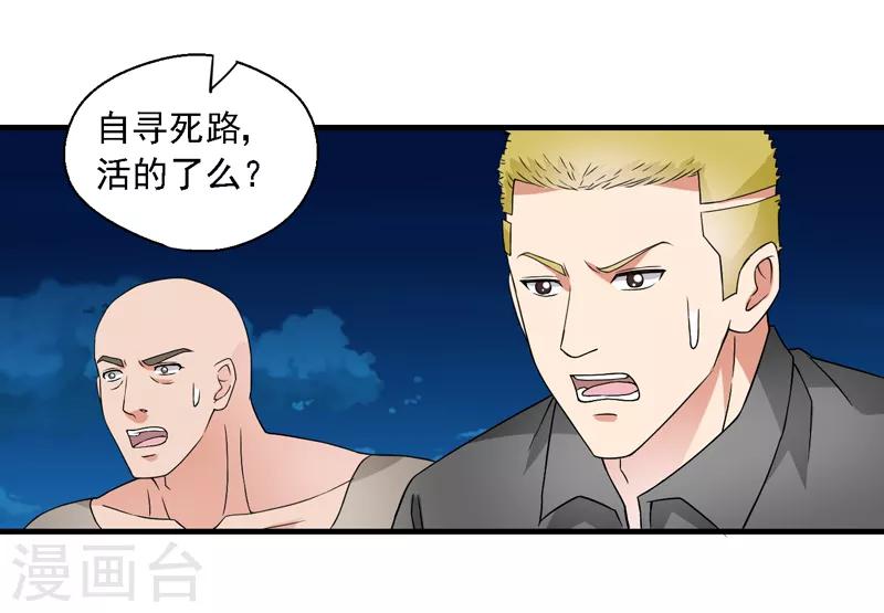 重生之都市狂仙漫画,第56话 宗师如蝼蚁！3图