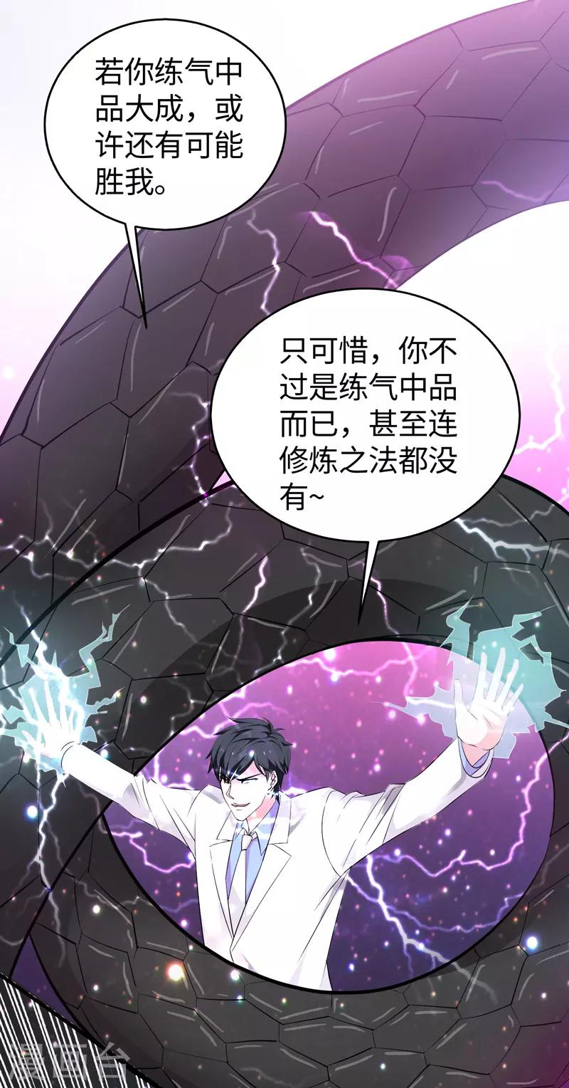 重生之都市狂仙漫画,第40话 玄天震巨蚺1图