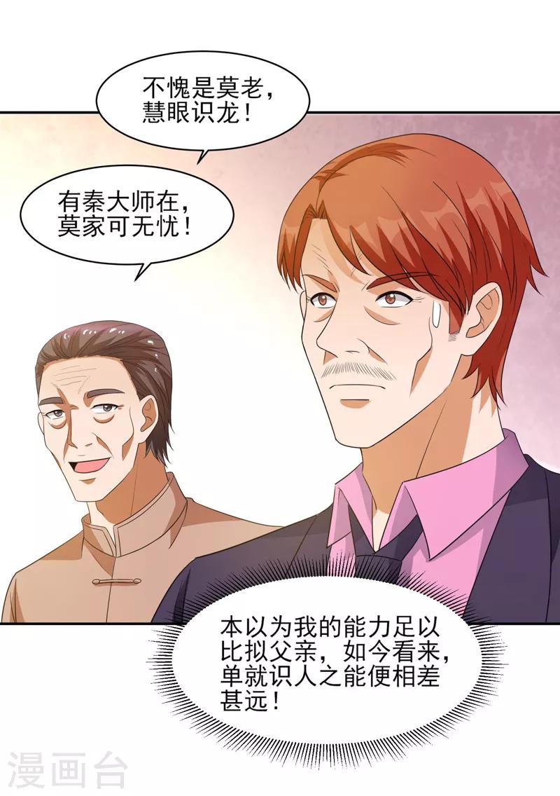 重生之都市狂仙漫画,第37话 深海灵脉3图