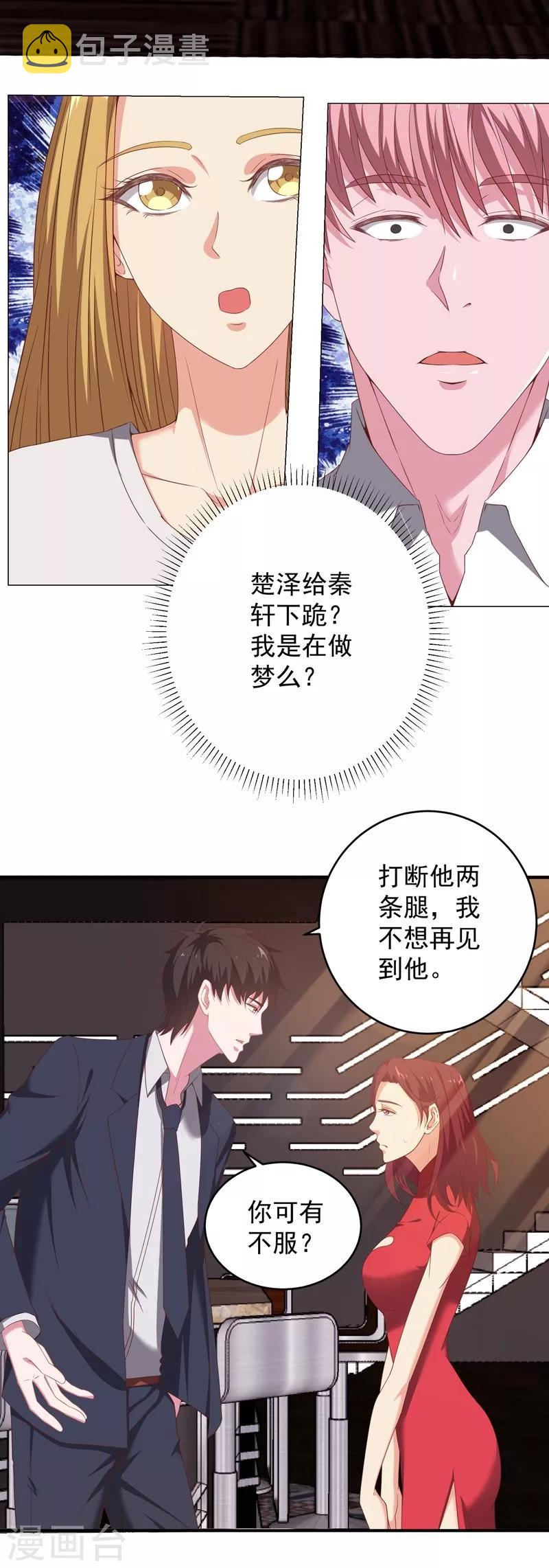 重生之都市狂仙漫画,第11话 惩恶救美2图