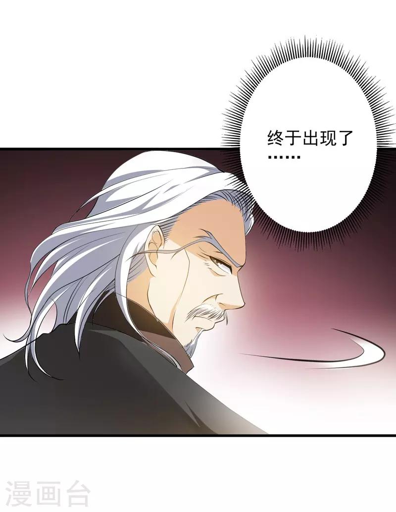 重生之都市狂仙漫画,第34话 雷霆之剑4图