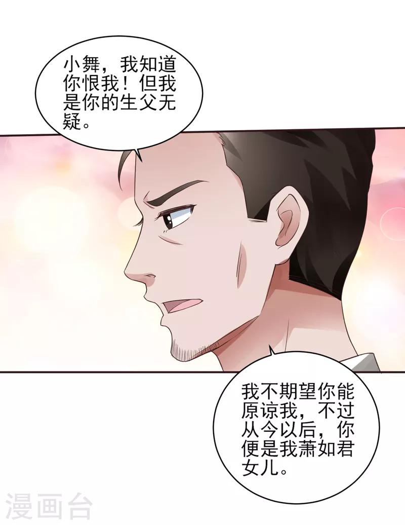 重生之都市狂仙漫画,第51话 萧如君，不过如此2图