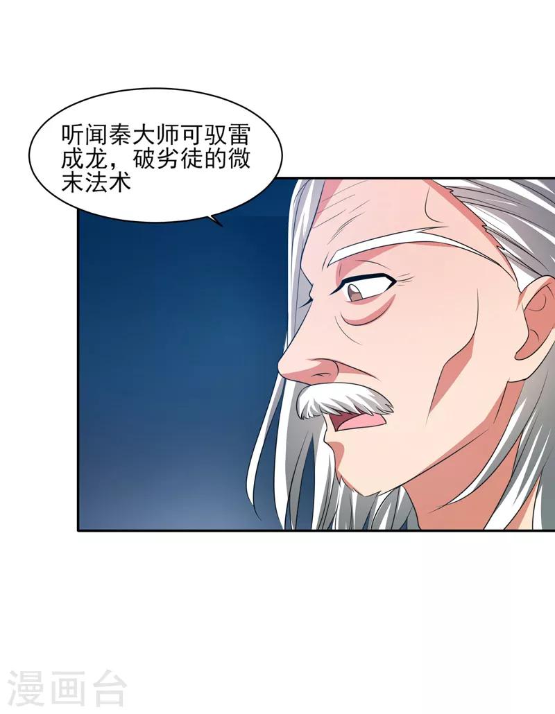 重生之都市狂仙漫画,第35话 双掌破雷剑！1图