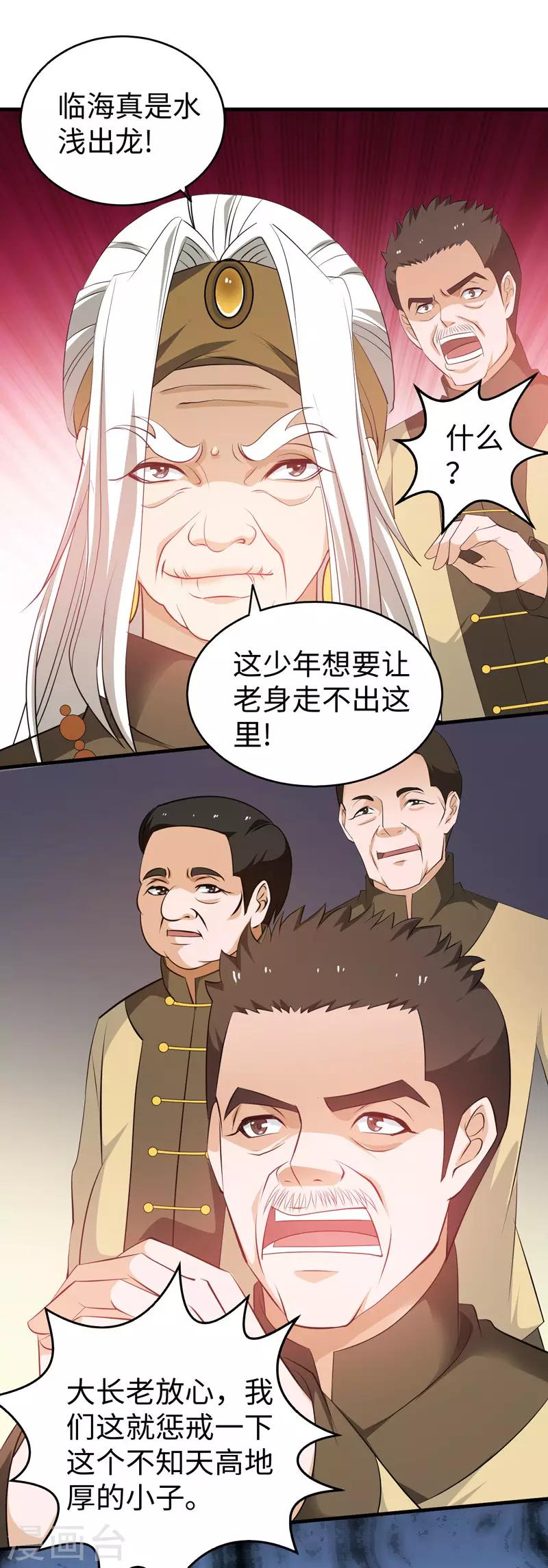 重生之都市狂仙漫画,第43话 给我跪下5图