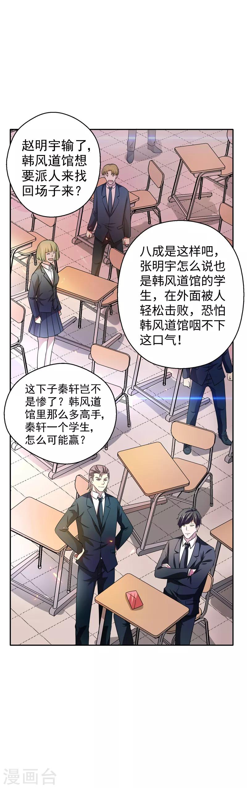 重生之都市狂仙漫画,第22话 败敌之后2图