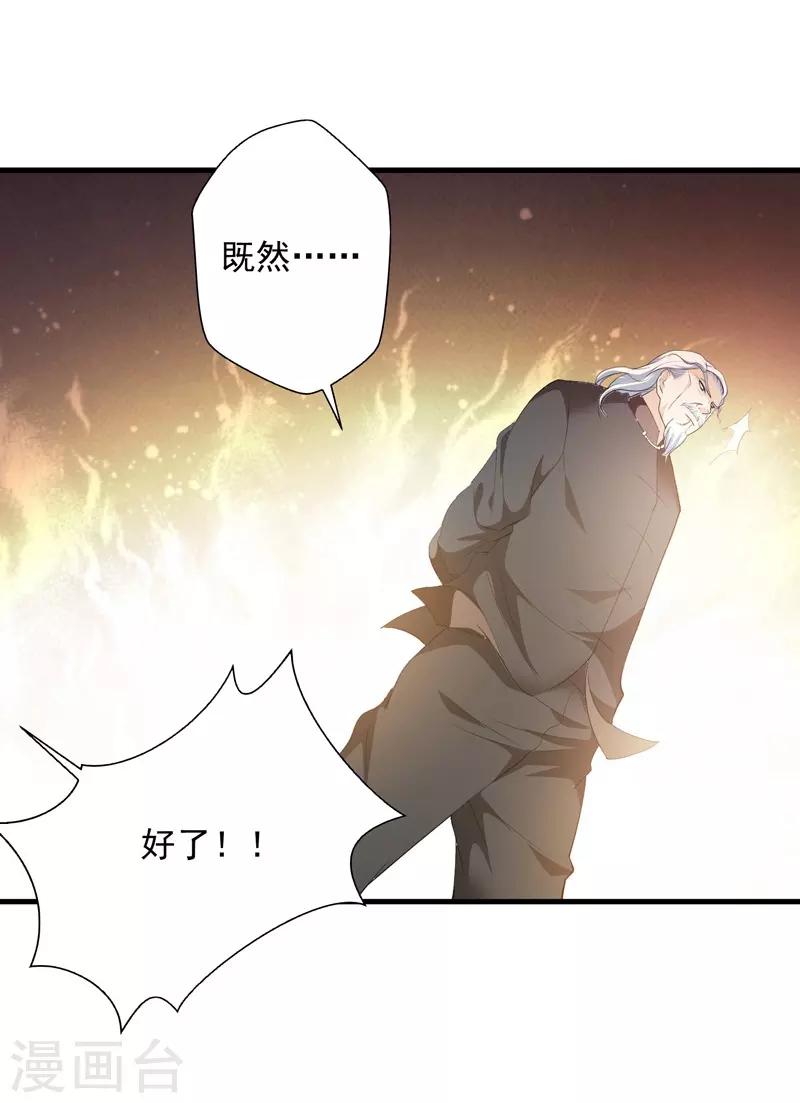 重生之都市狂仙漫画,第34话 雷霆之剑3图