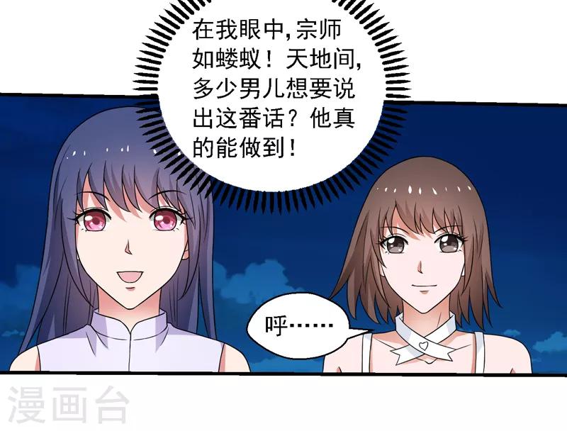 重生之都市狂仙漫画,第56话 宗师如蝼蚁！5图