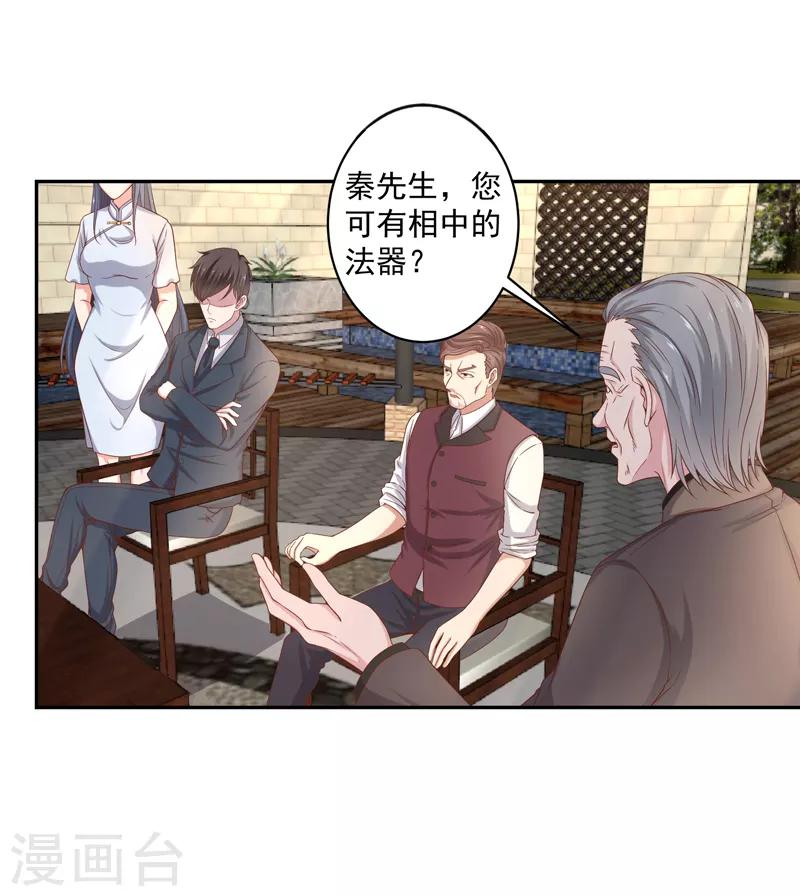 重生之都市狂仙漫画,第13话 法器？破铜烂铁！4图