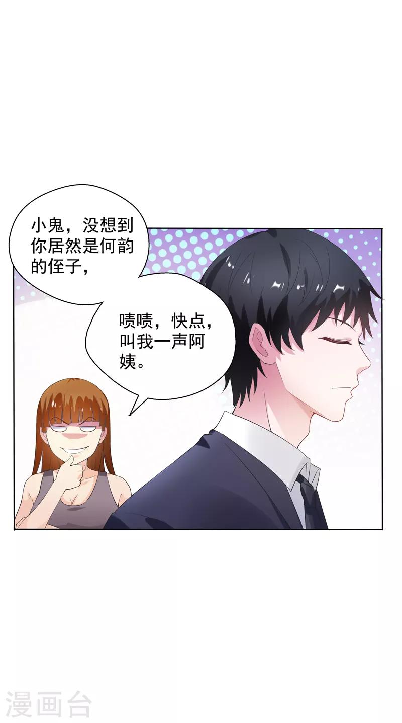 重生之都市狂仙漫画,第16话 你,能奈我何？！2图