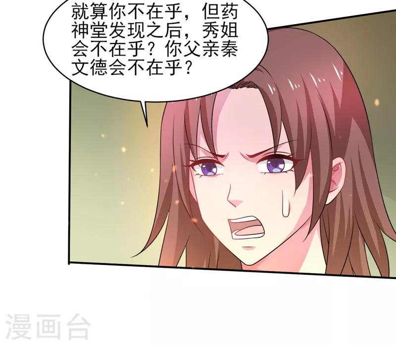 重生之都市狂仙漫画,第45话 灭了又如何5图