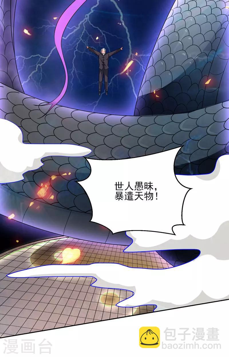 重生之都市狂仙漫画,第36话 无陈有秦4图