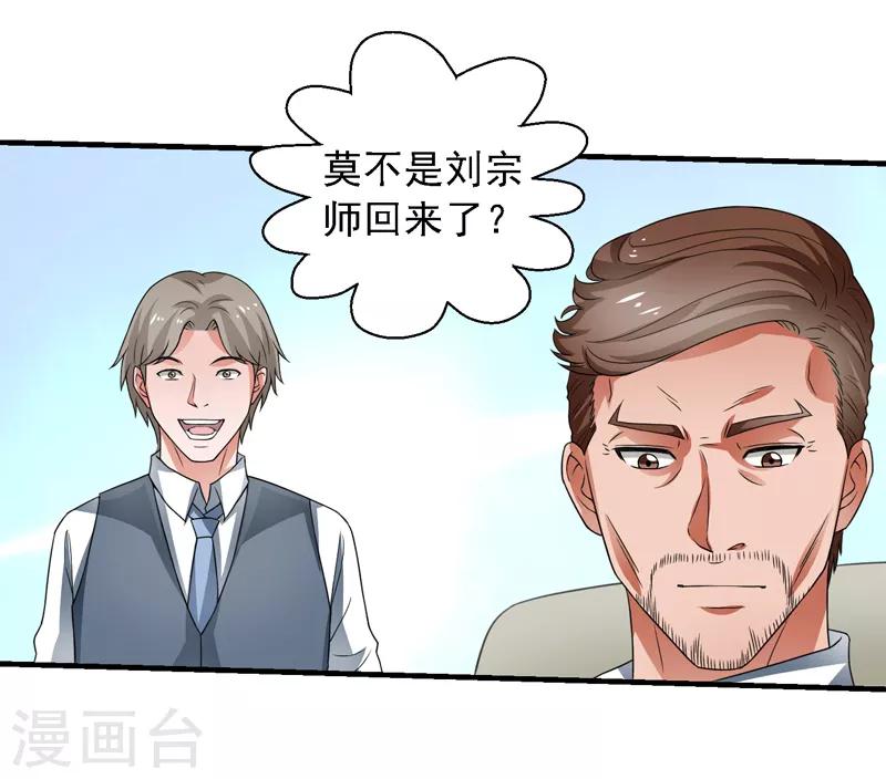 重生之都市狂仙漫画,第56话 宗师如蝼蚁！5图