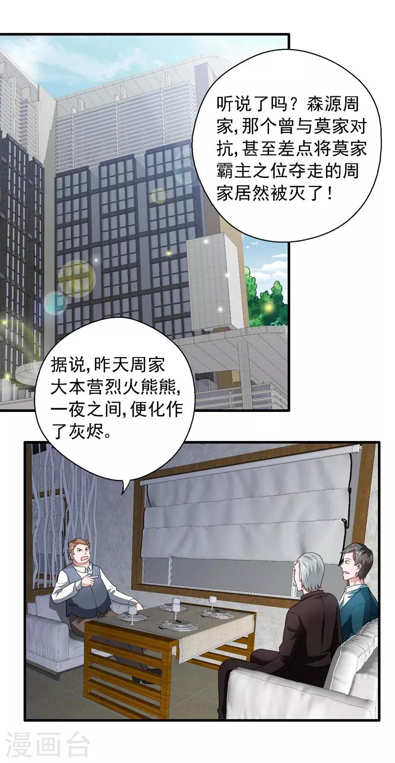 重生之都市狂仙漫画,最终话 未来可期！2图