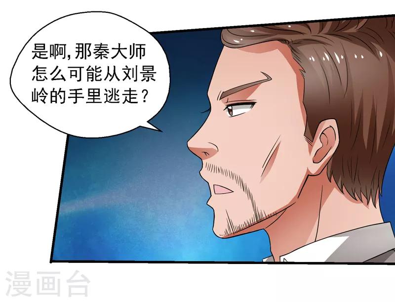 重生之都市狂仙漫画,第56话 宗师如蝼蚁！3图