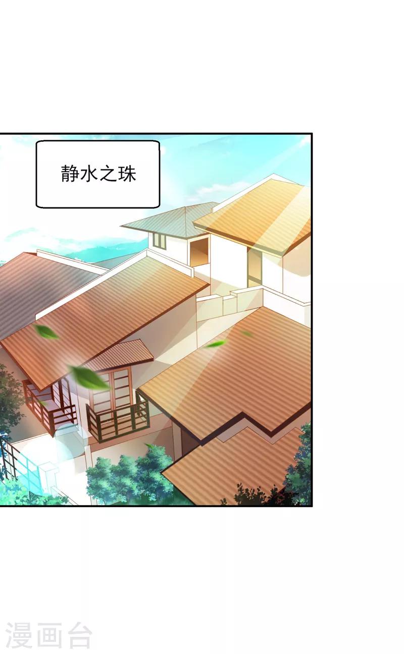 重生之都市狂仙漫画,第48话 锦绣危机2图