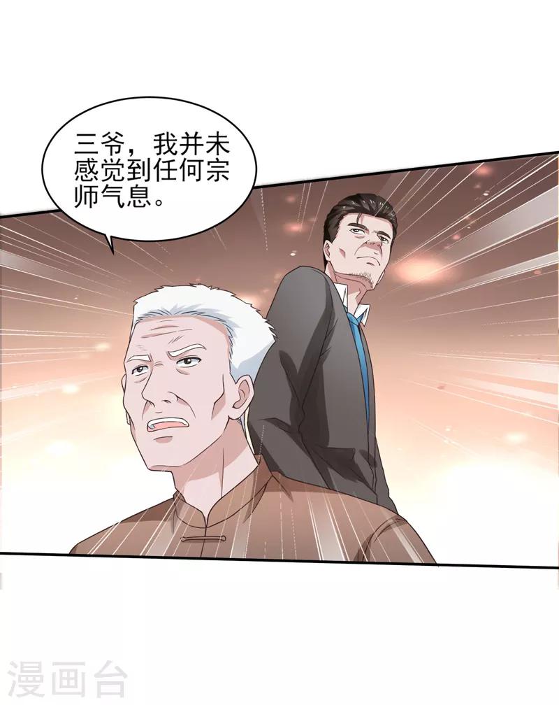 重生之都市狂仙漫画,第52话 三请秦大师2图