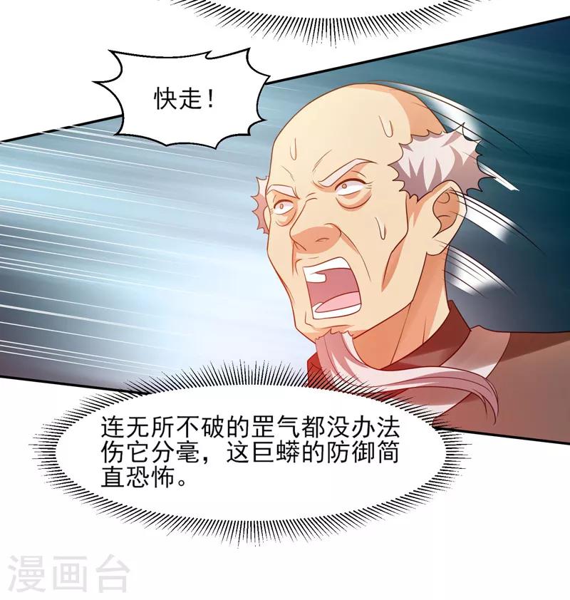 重生之都市狂仙漫画,第39话 宗师如草芥4图