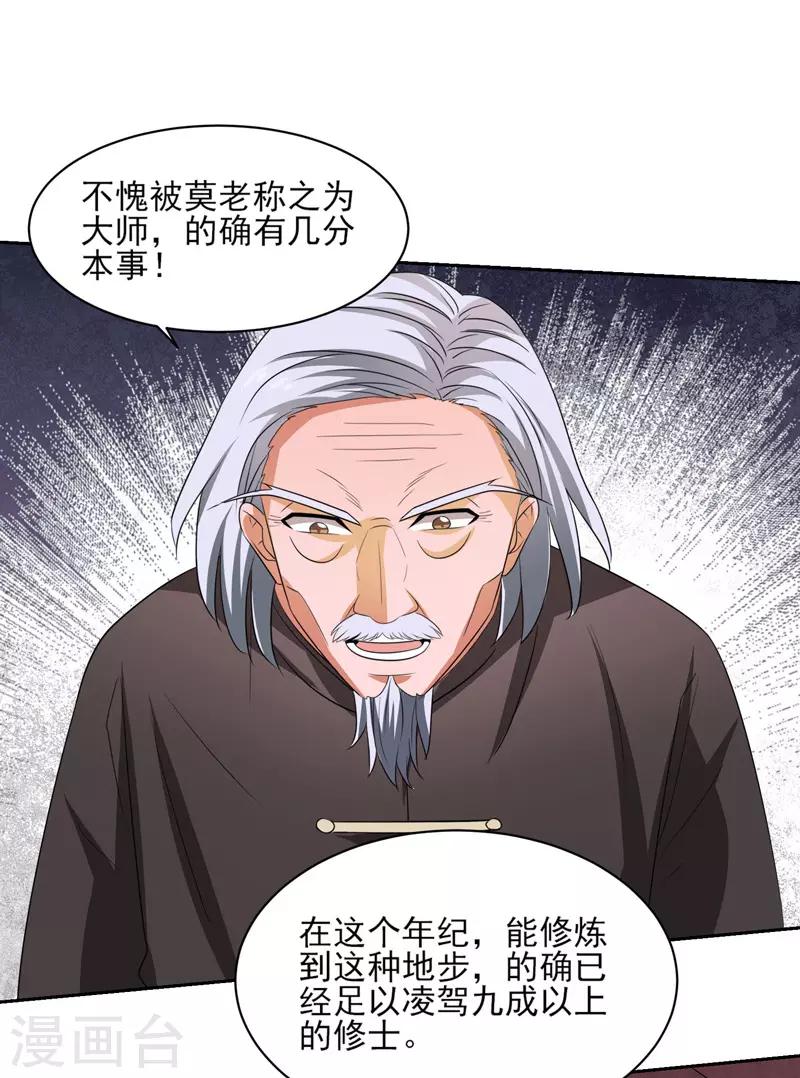 重生之都市狂仙漫画,第36话 无陈有秦4图