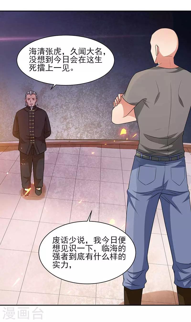 重生之都市狂仙漫画,第32话 海外武道VS临海之武3图