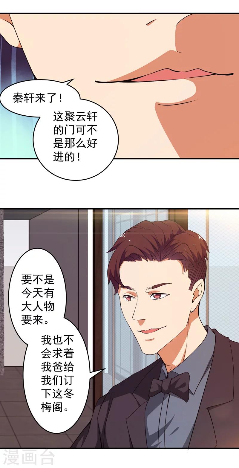 重生之都市狂仙漫画,第6话 世事无常2图