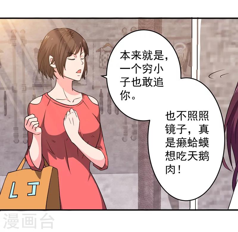 重生之都市狂仙漫画,第6话 世事无常4图