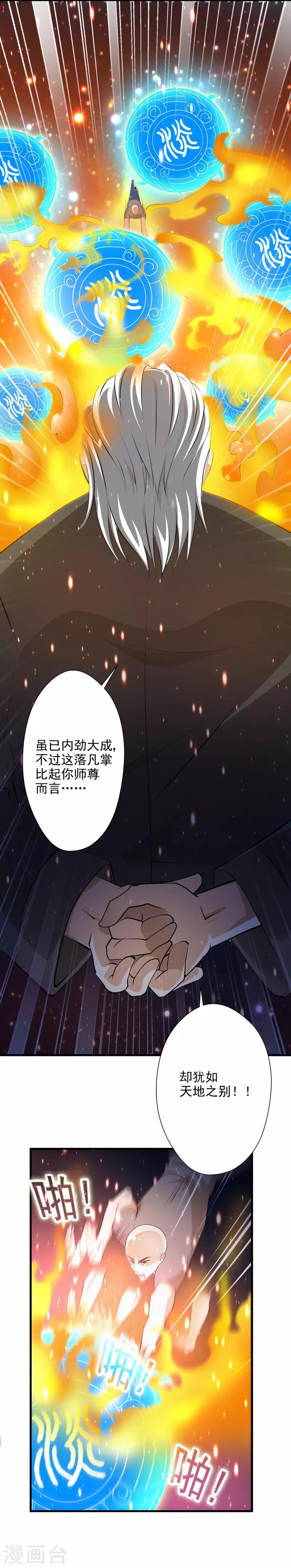 重生之都市狂仙漫画,第33话 雷火之阵阵猛虎！3图