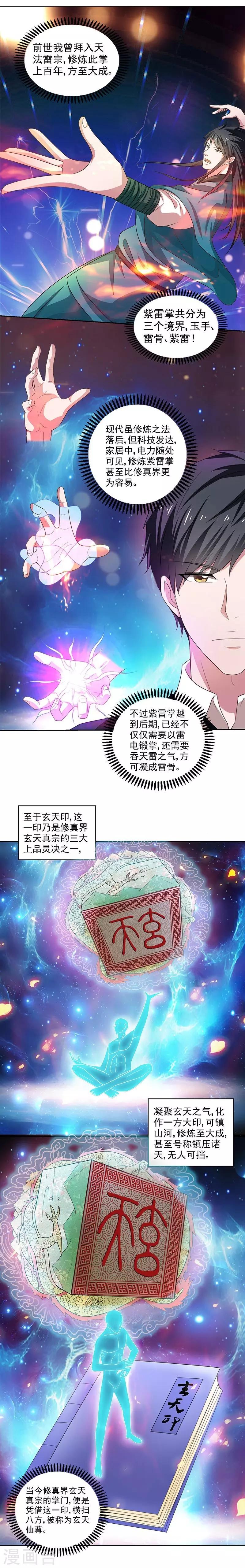 重生之都市狂仙漫画,第23话 佛经被抢？！4图