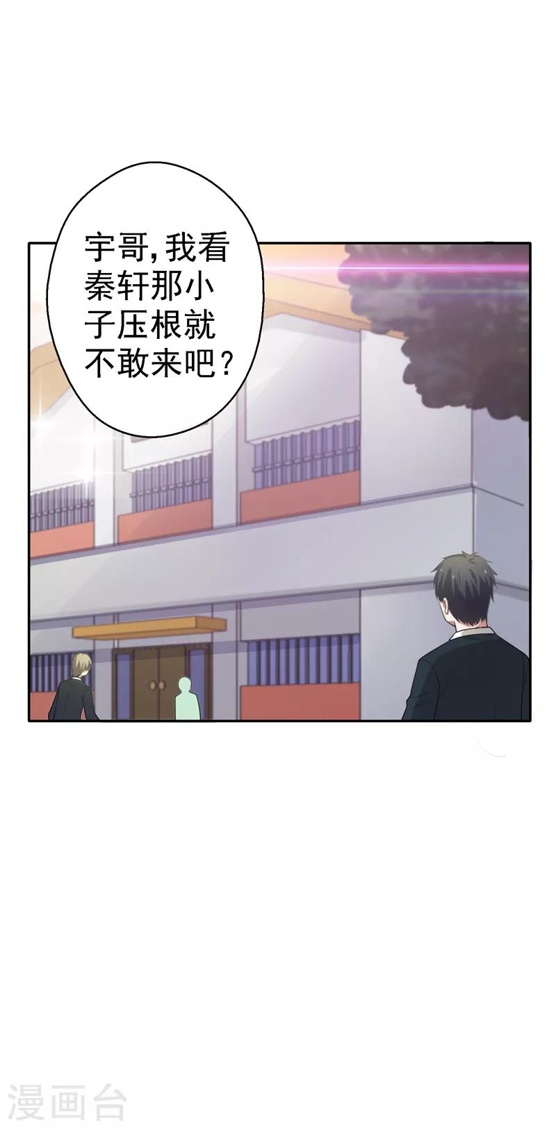 重生之都市狂仙漫画,第20话 市级冠军的挑战！5图