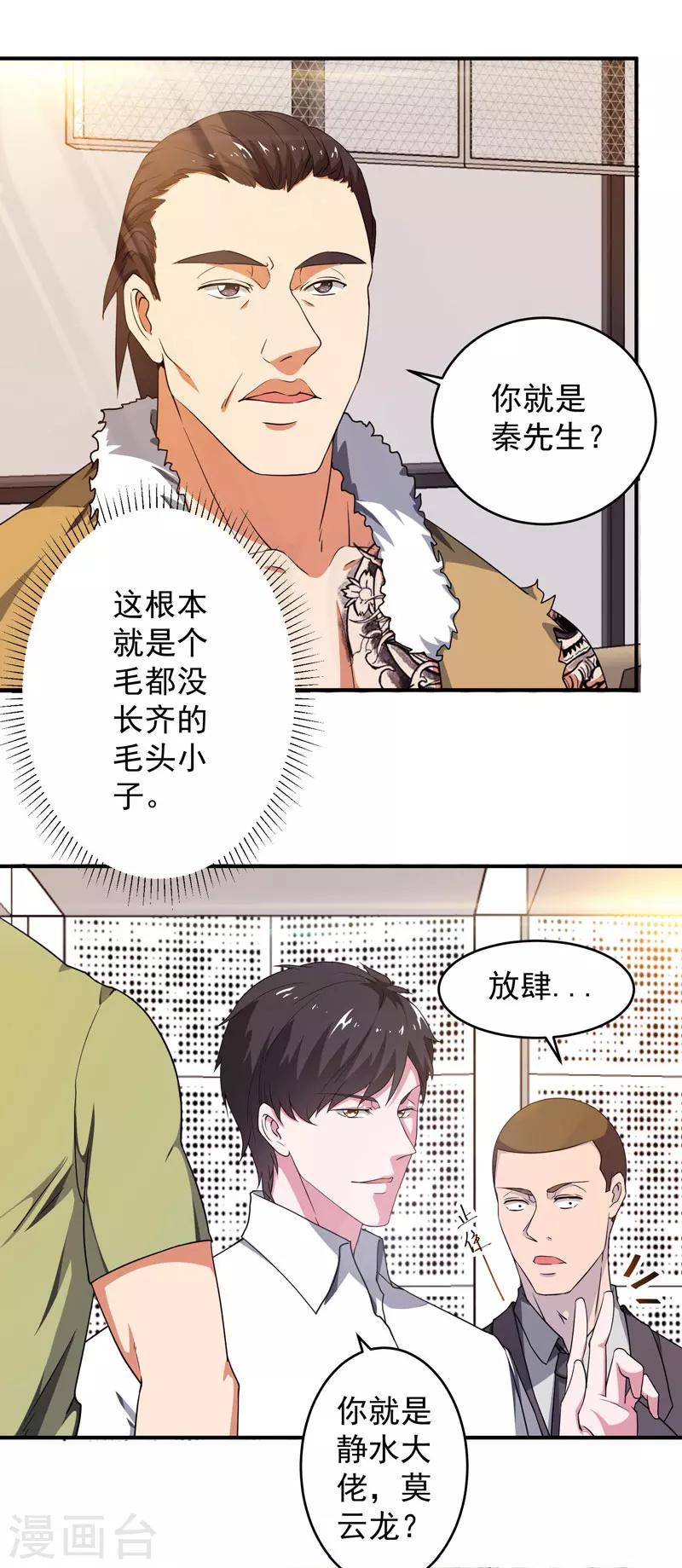 重生之都市狂仙漫画,第5话 需要一条狗4图