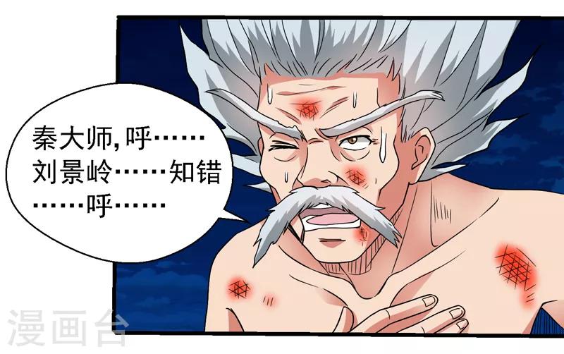 重生之都市狂仙漫画,第56话 宗师如蝼蚁！1图