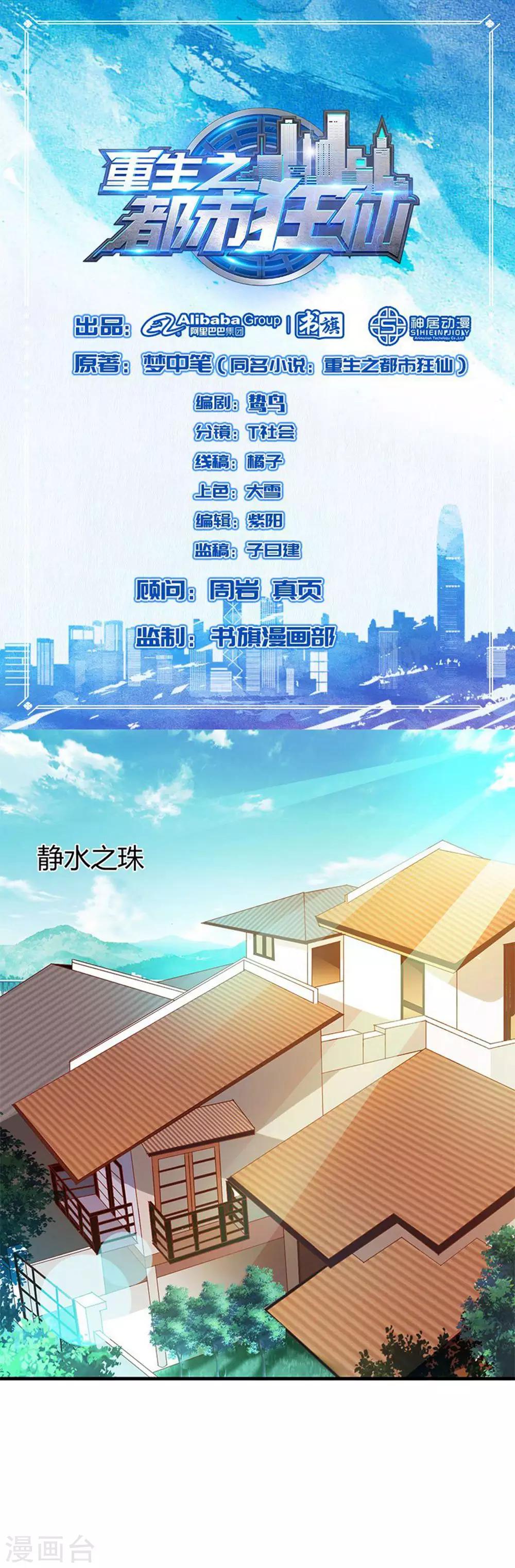 重生之都市狂仙漫画,第27话 青雷炼玉手1图