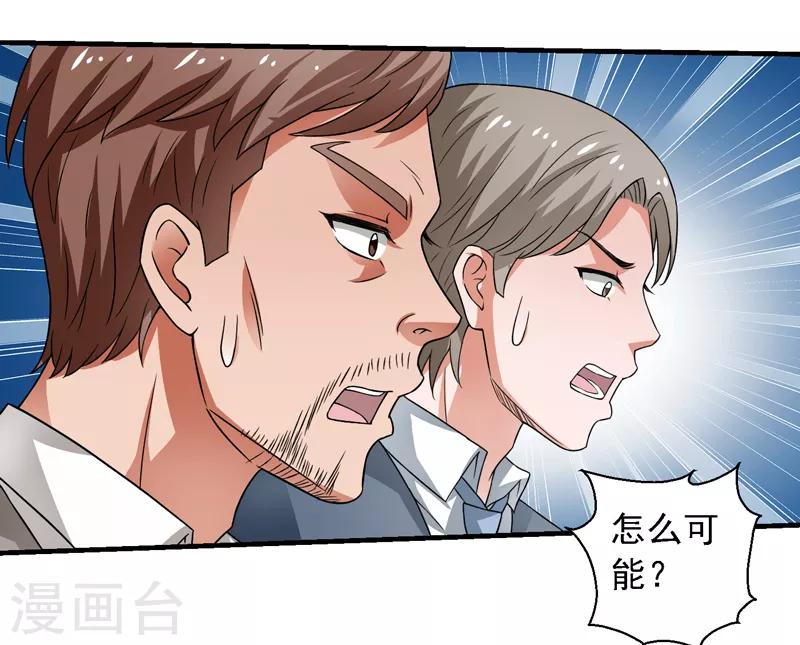 重生之都市狂仙漫画,第56话 宗师如蝼蚁！4图