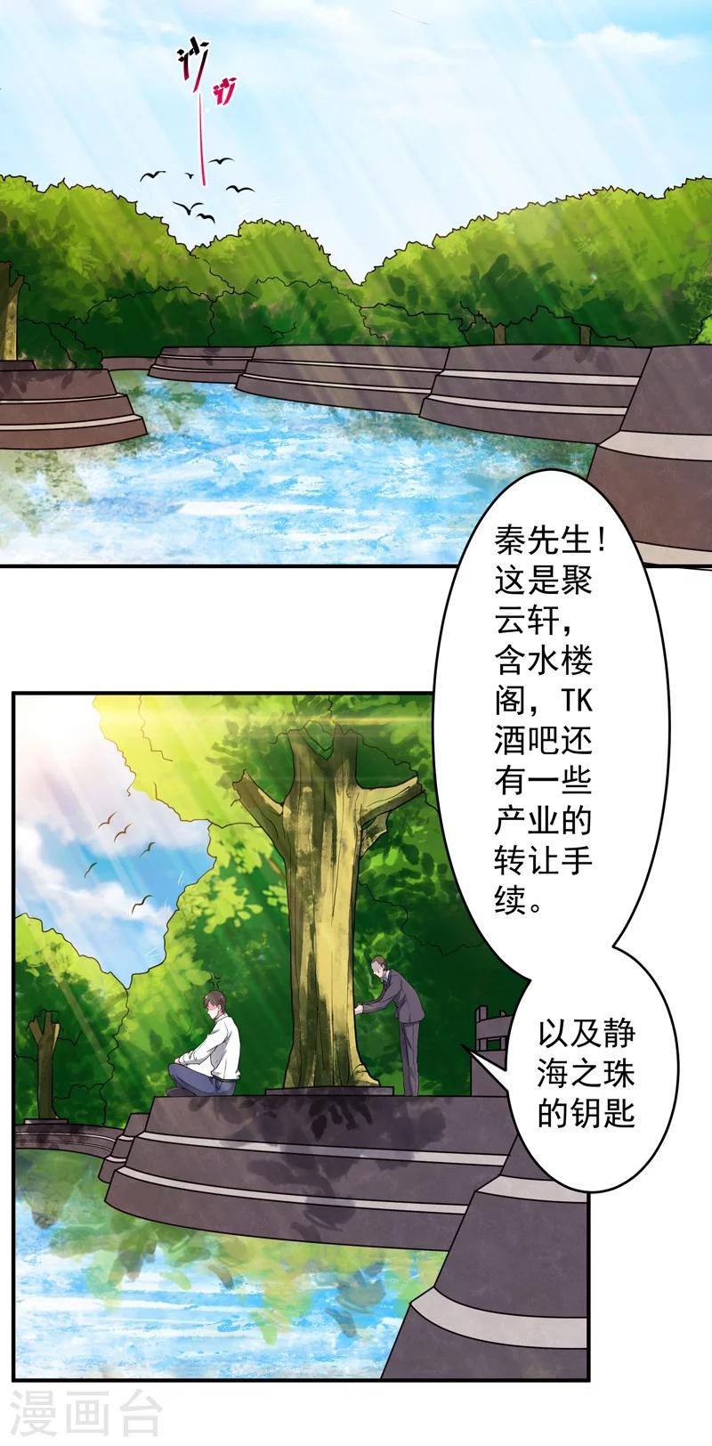 重生之都市狂仙漫画,第5话 需要一条狗4图