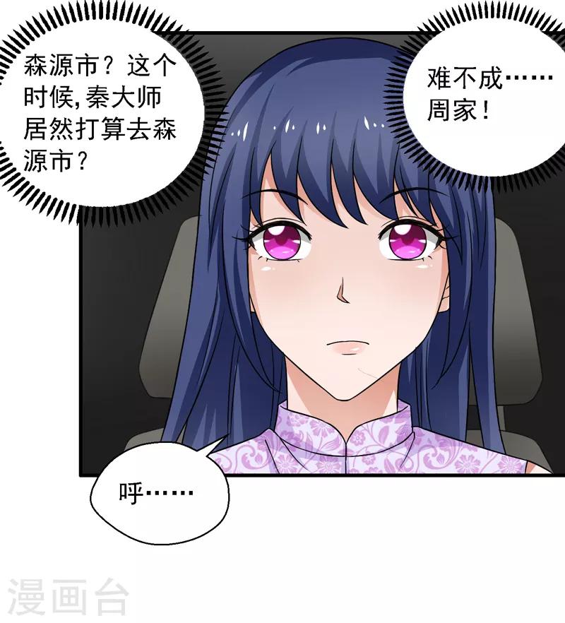 重生之都市狂仙漫画,第56话 宗师如蝼蚁！3图