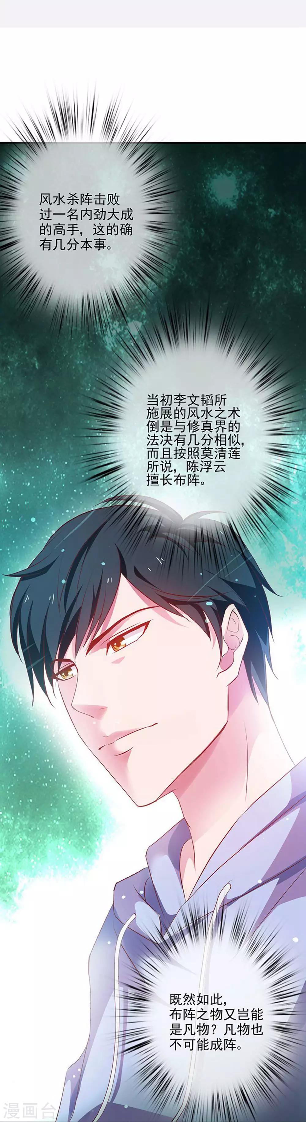 重生之都市狂仙漫画,第28话 青帝不可辱4图