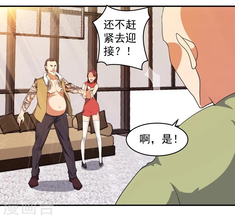 重生之都市狂仙漫画,第5话 需要一条狗2图