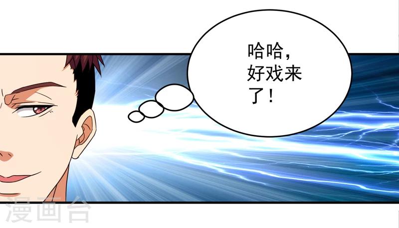 重生之都市狂仙漫画,第7话 狗眼看人低5图