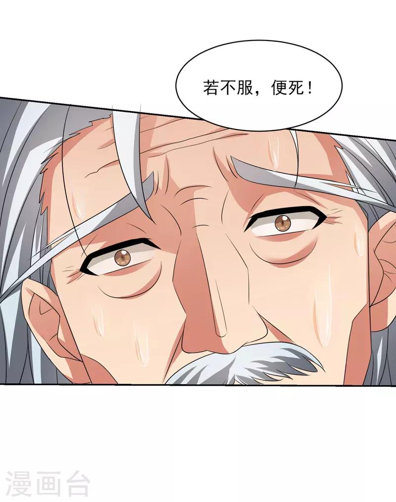 重生之都市狂仙漫画,第36话 无陈有秦3图