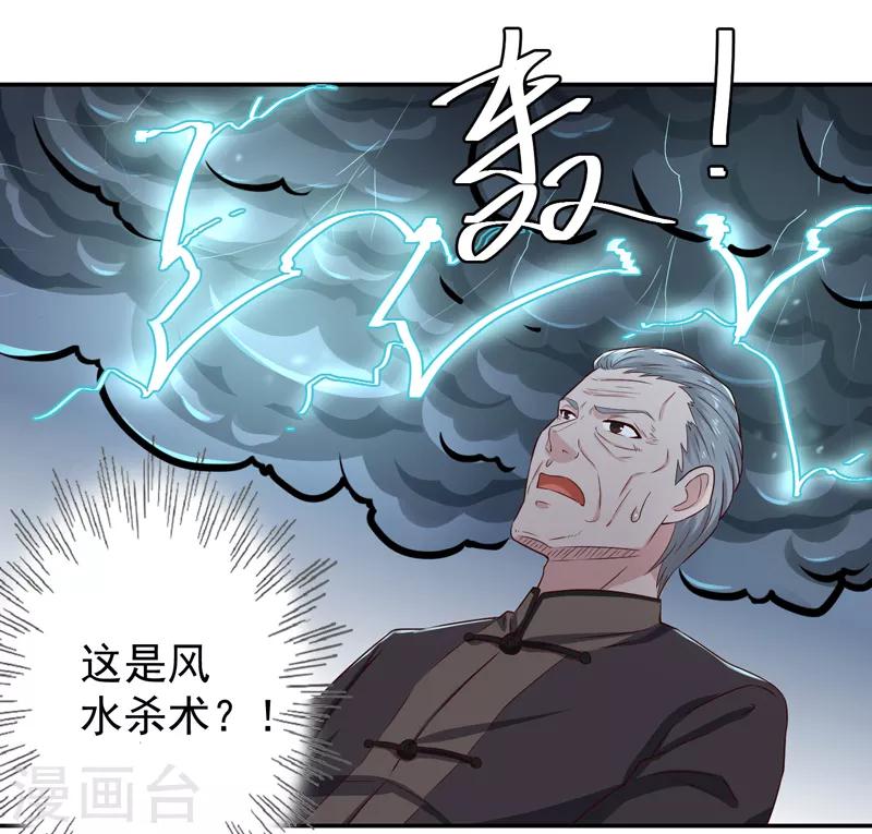 重生之都市狂仙漫画,第14话 风水杀数！4图