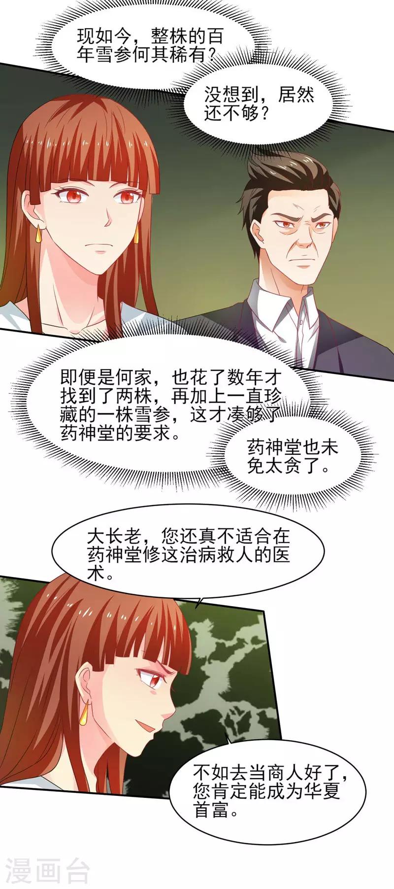 重生之都市狂仙漫画,第41话 返临海1图