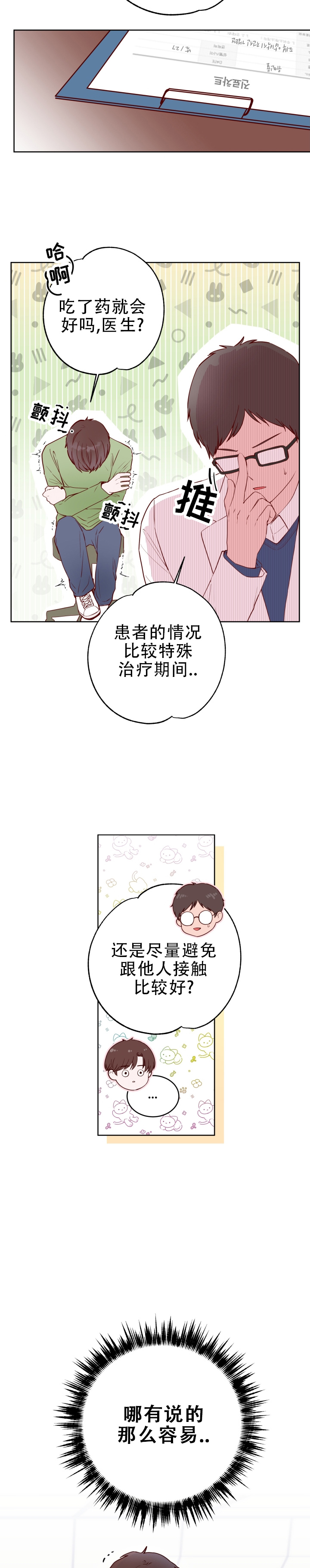 紧握甜蜜漫画,第2话3图