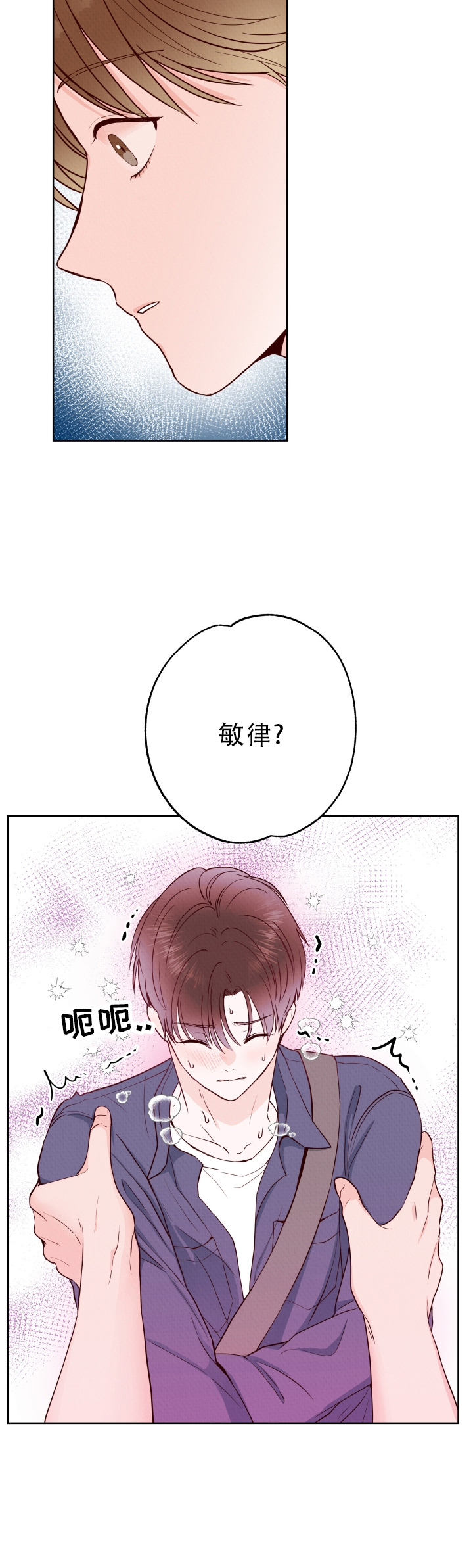 紧握甜蜜漫画,第3话2图