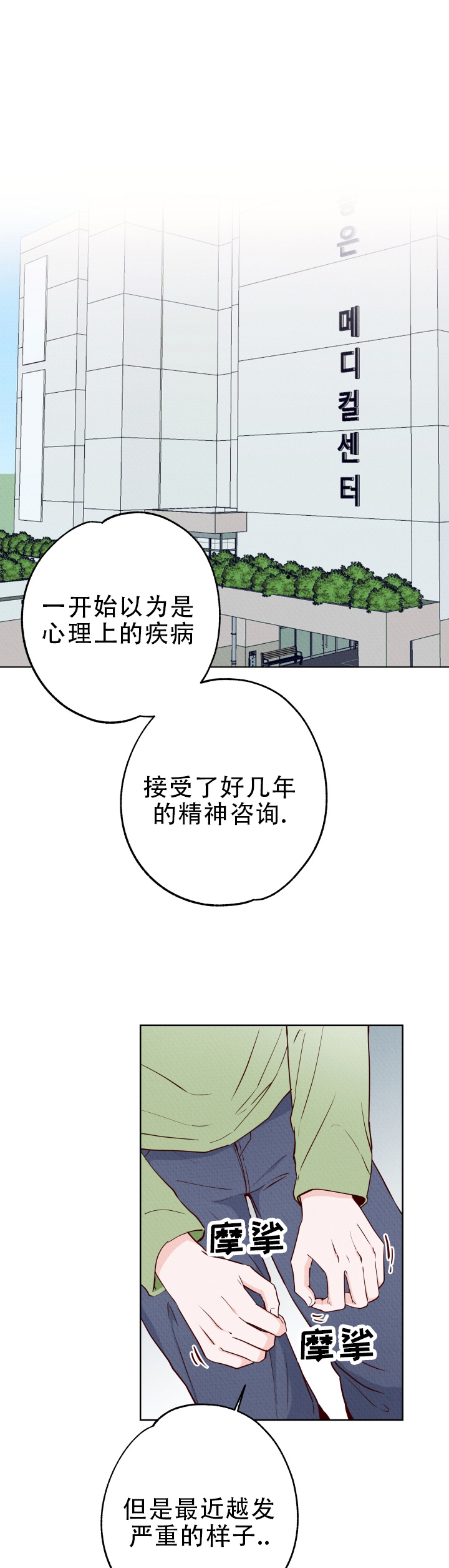 紧握甜蜜漫画,第1话5图